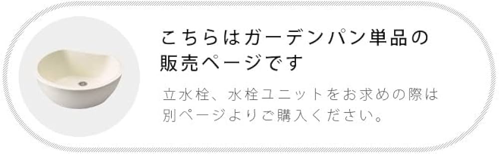 Amazon | 水栓柱用 ガーデンパン「トレビ リビエラ」【アイボリー